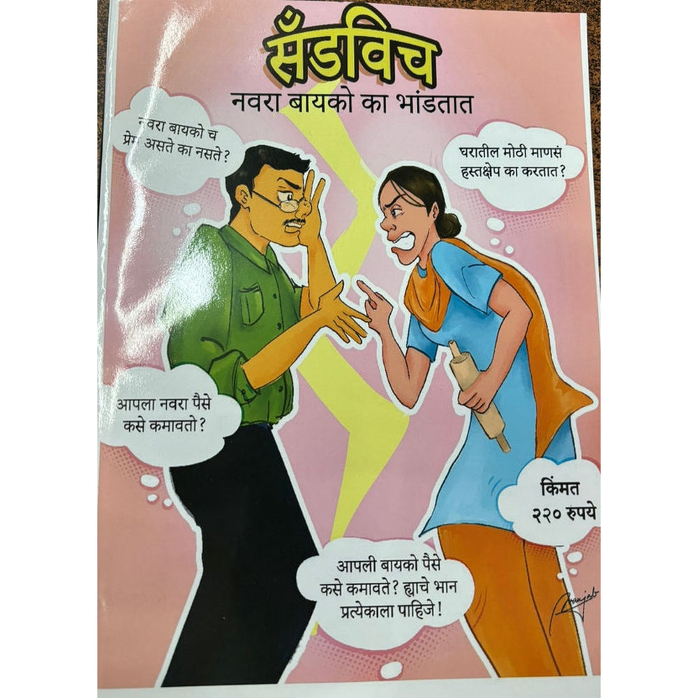 Sandwich Diwali Ank 2025 सॅन्डविच दिवाळी अंक 2025