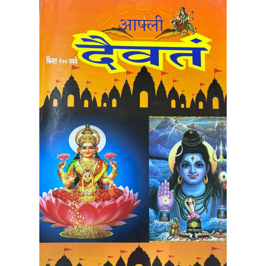 Apali Daivat Diwali Ank 2025 दिवाळी अंक आपली दैवत 2025