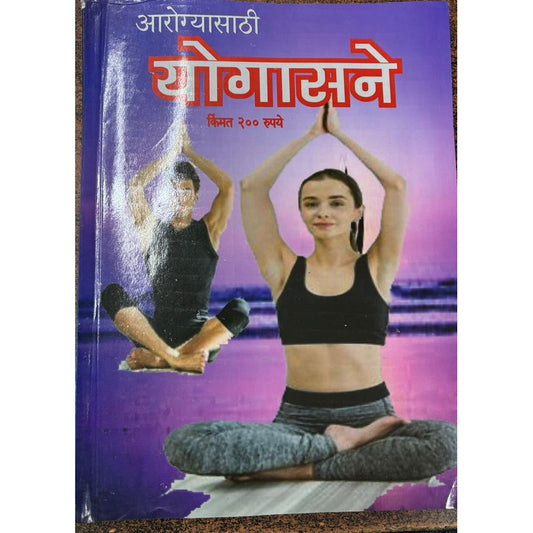 Yogasane Diwali Ank 2025 दिवाळी अंक योगासने 2025