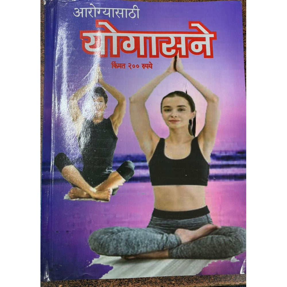 Yogasane Diwali Ank 2024 दिवाळी अंक योगासने 2024