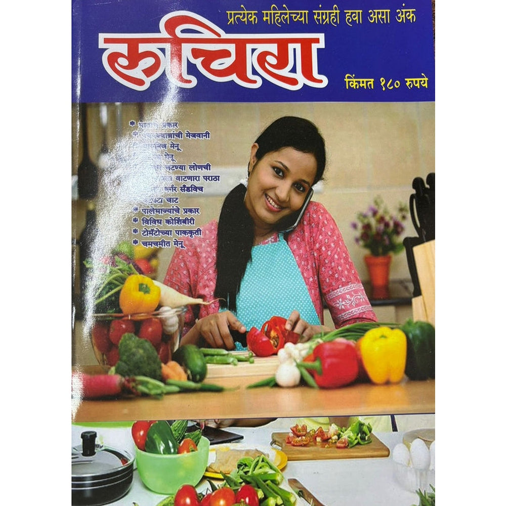 Ruchira Diwali Ank 2025 दिवाळी अंक रुचिरा 2025