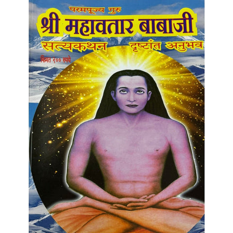 Shree Mahavatar Babaji Diwali Ank 2024 दिवाळी अंक श्री महावतार बाबाजी 2024