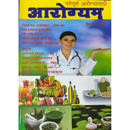 Arogyam Diwali Ank 2025 आरोग्यम दिवाळी अंक 2025