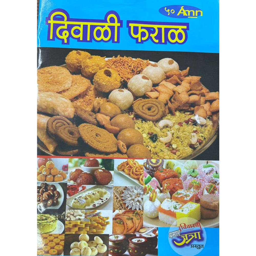 Pharal Diwali Ank 2025 दिवाळी फराळ दिवाळी अंक 2025