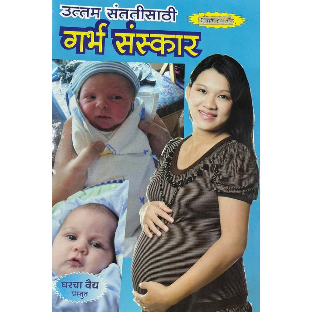 Garba Sanskar Diwali Ank 2025 दिवाळी अंक गर्भ संस्कार 2025