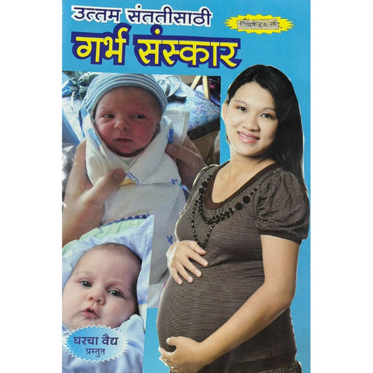 Garba Sanskar Diwali Ank 2025 दिवाळी अंक गर्भ संस्कार 2025