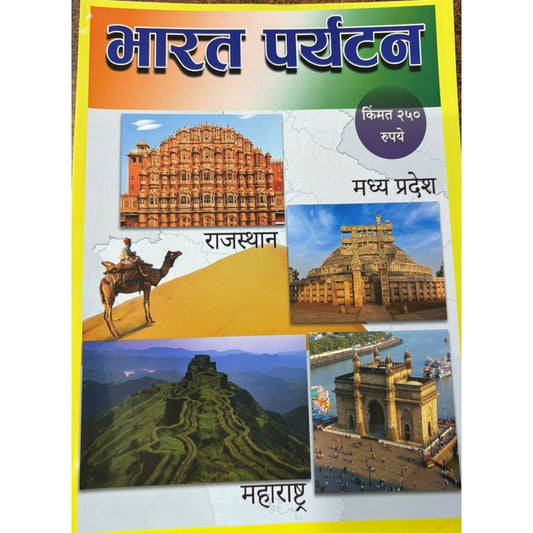 Bharat Paryatan Diwali Ank 2025 दिवाळी अंक भारत पर्यटन 2025