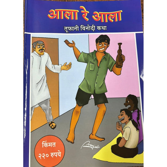 Ala re ala Diwali Ank 2025 दिवाळी अंक आला रे आला 2025