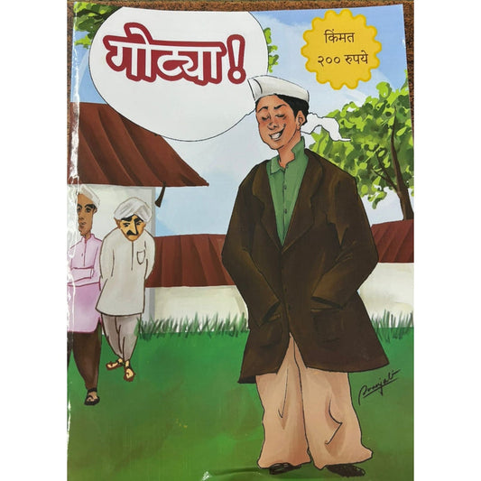 Gotya Diwali Ank 2025 दिवाळीअंक गोट्या 2025