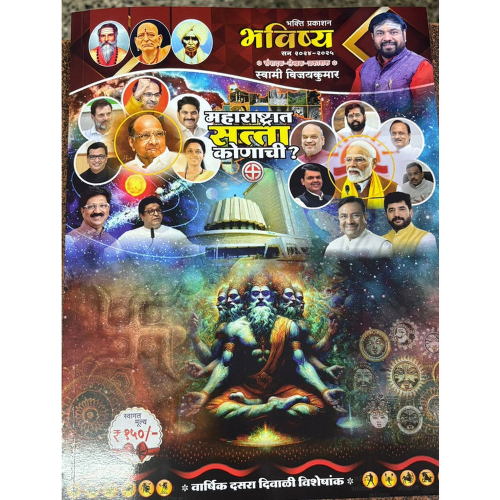 Bhavishya Diwali Ank 2025 दिवाळी अंक भविष्य 2025