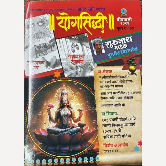 Yogsiddhi Diwali Ank 2025 योगसिद्धी दिवाळी अंक 2025