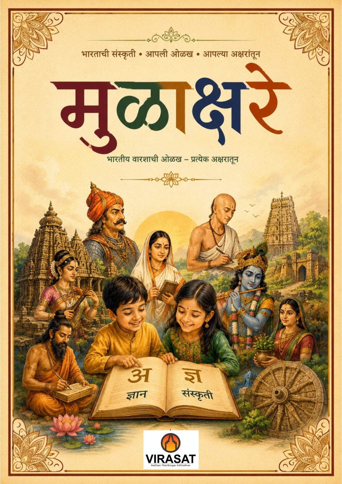 Mulakshare (Marathi Alphabets) : Virasat Young Explorers Series