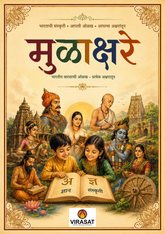 Mulakshare (Marathi Alphabets) : Virasat Young Explorers Series