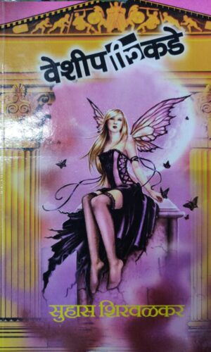 Mul Ghadtana Ghadvitana By Renu Dandekar