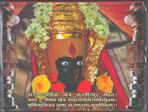 Shree Karveer Mahatmya