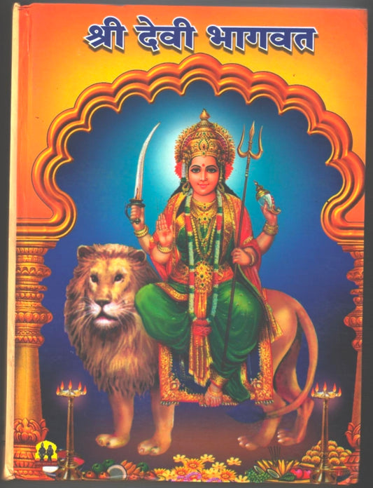 Shree Devi Bhagawat
