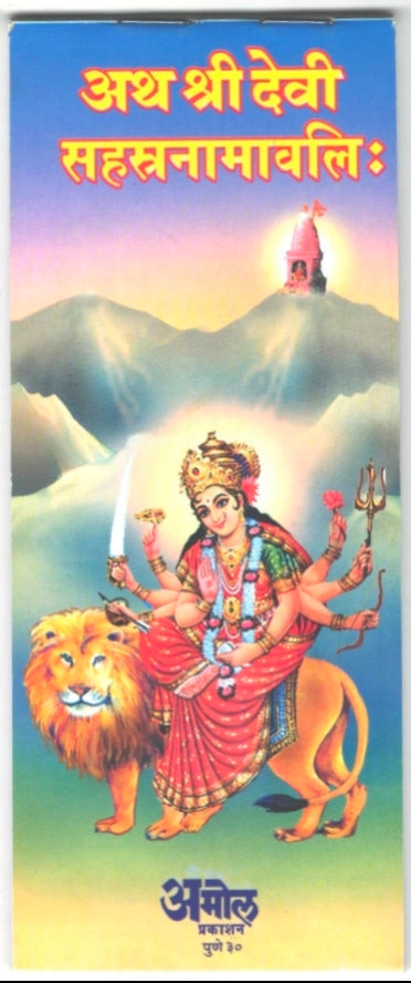 Atha Shree Devi Sahasranamavali