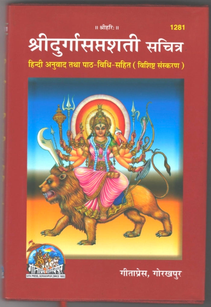 Shree Durga Saptashati - Hindi