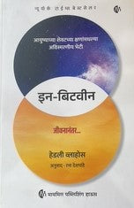 In Between By Hadely Vlahos इन - बिटवीन