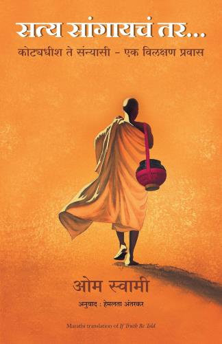 Satya Sangayacha Tar Hemlata Antarkar