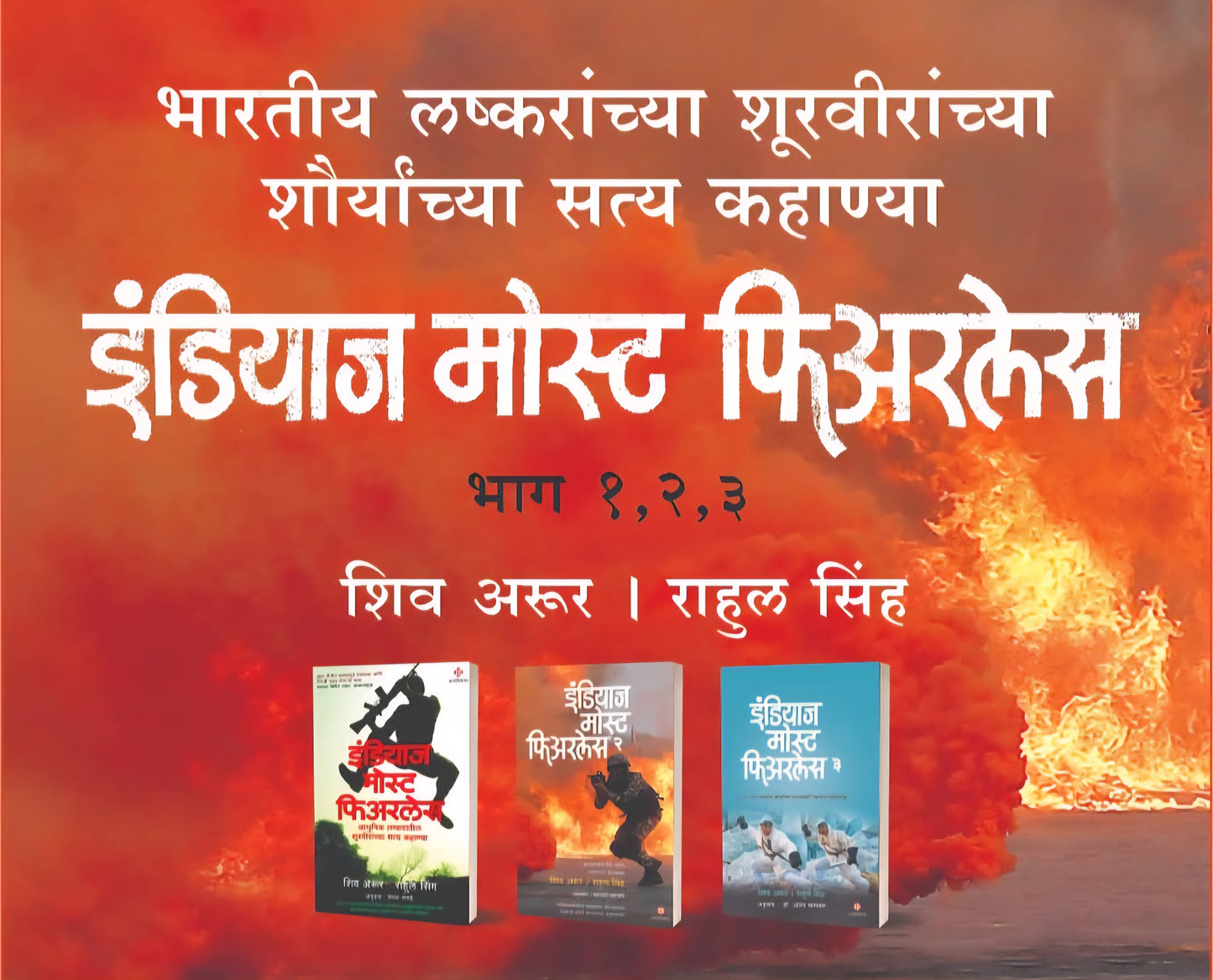 Army Military Stories Manovikas Prakashan