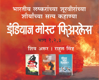 Army Military Stories Manovikas Prakashan