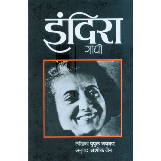 Indira Gandhi By Ashok Jain