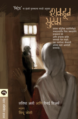 Kshtijapar By Farhad Ahmedi With Tamim Ansari Translated By Vinita Joglekar