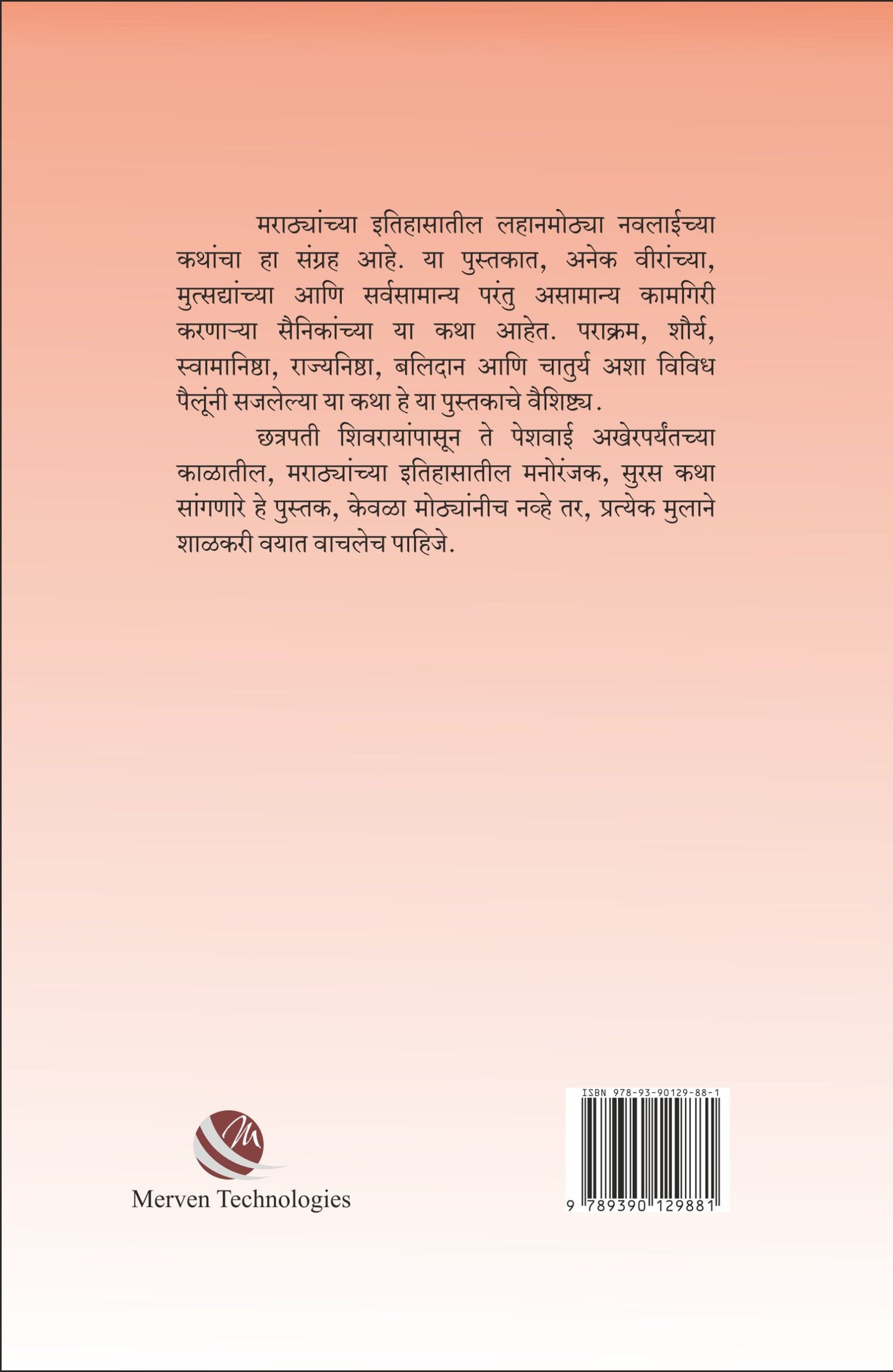 Itihasatil Navalkatha Bhag-1 by Dr. Avinash Sowani, Madhukar V. Sowani इतिहासातील नवलकथा भाग १