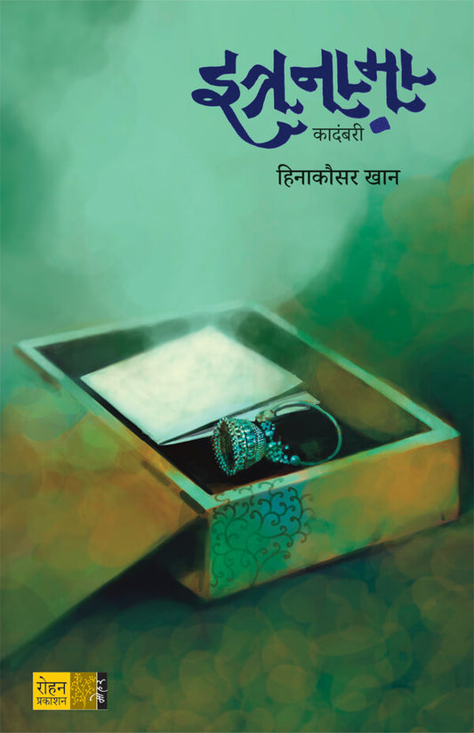 Itranama by Hinakausar Khan इत्रनामा हिनाकौसर खान