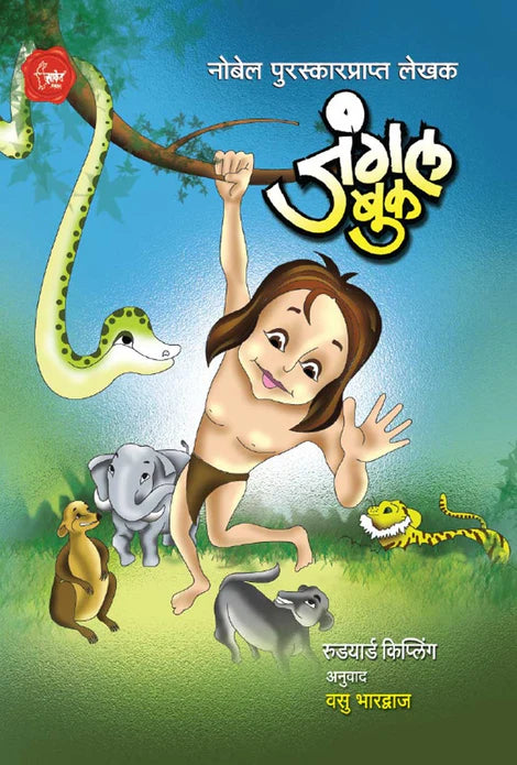 Jangal Book By Rudyard Kipling,Vasu Bhardhwaj.