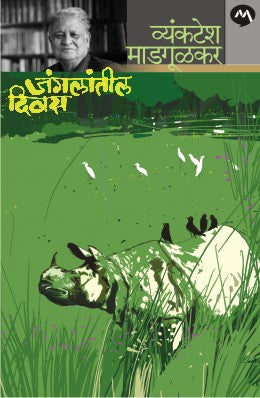 Sadhanamast साधनामस्त BY JAGANNATH KUNTE