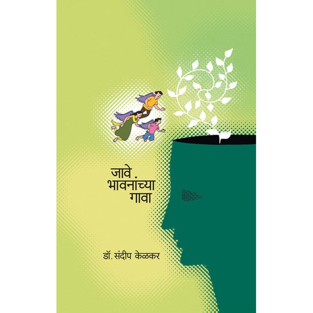 Jave Bhavananchya Gawa By Sandeep Kelkar