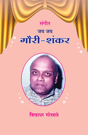 Jay Jay GauriShankarजय जय गौरी-शंकर