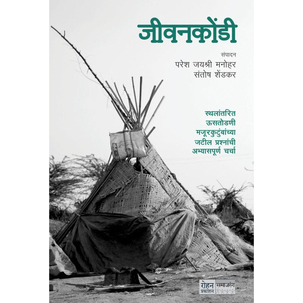 Jivankondi By Paresh J.M. Santosh Shendkar