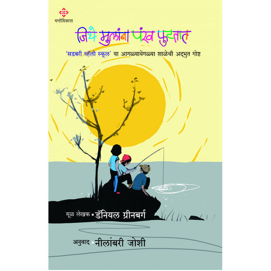 Sope, Sahaj, Sulabh Vidyan Prayog By Chris Lane, Andy Bayers, N Childs Translated By Prabhakar Nanavati