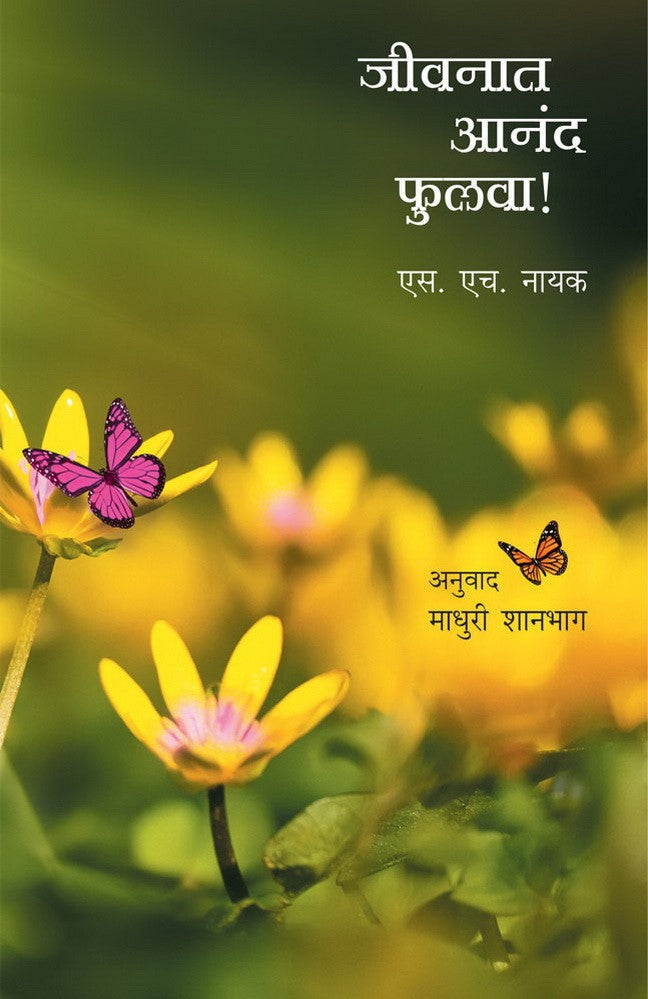 Jivnat Aanand Fulva By Madhuri Shanbhag