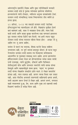 KNIFE by SALMAN RUSHDIE नाईफ