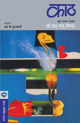 Hergiricha Porkhel By Georgina Harding Translated By Ujjwala Gokhale