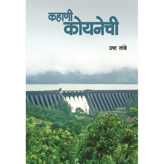 Kahani Koyanechi By Usha Tambe