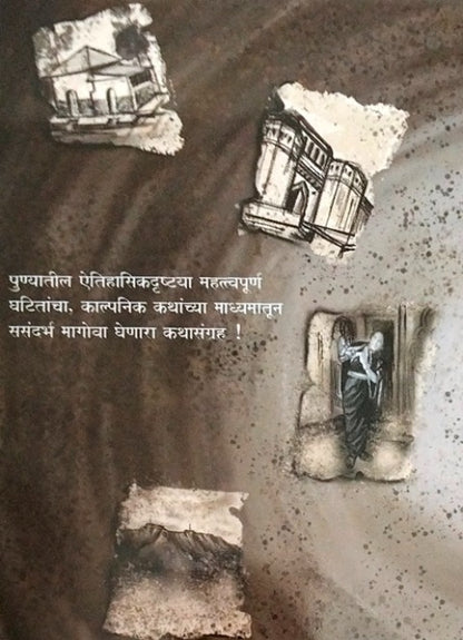 Kalchakra Punyache by Saket Dev कालचक्र पुण्याचे