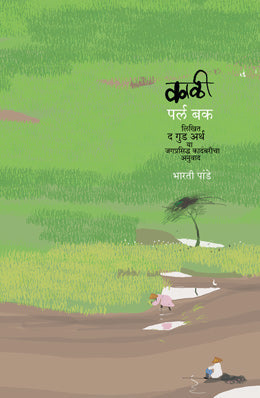 Savayi Ghadavtat Bighdavtat सवयी घडवतात बिघडवतात by prasad dhapare