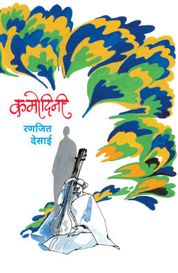 Musafir By Achyut godbole