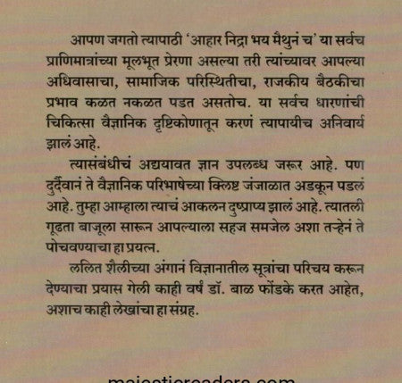 Kanokani Author : Dr. Bal Phondke कानोकानी