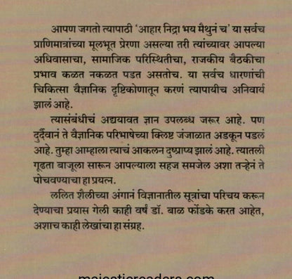 Kanokani Author : Dr. Bal Phondke कानोकानी