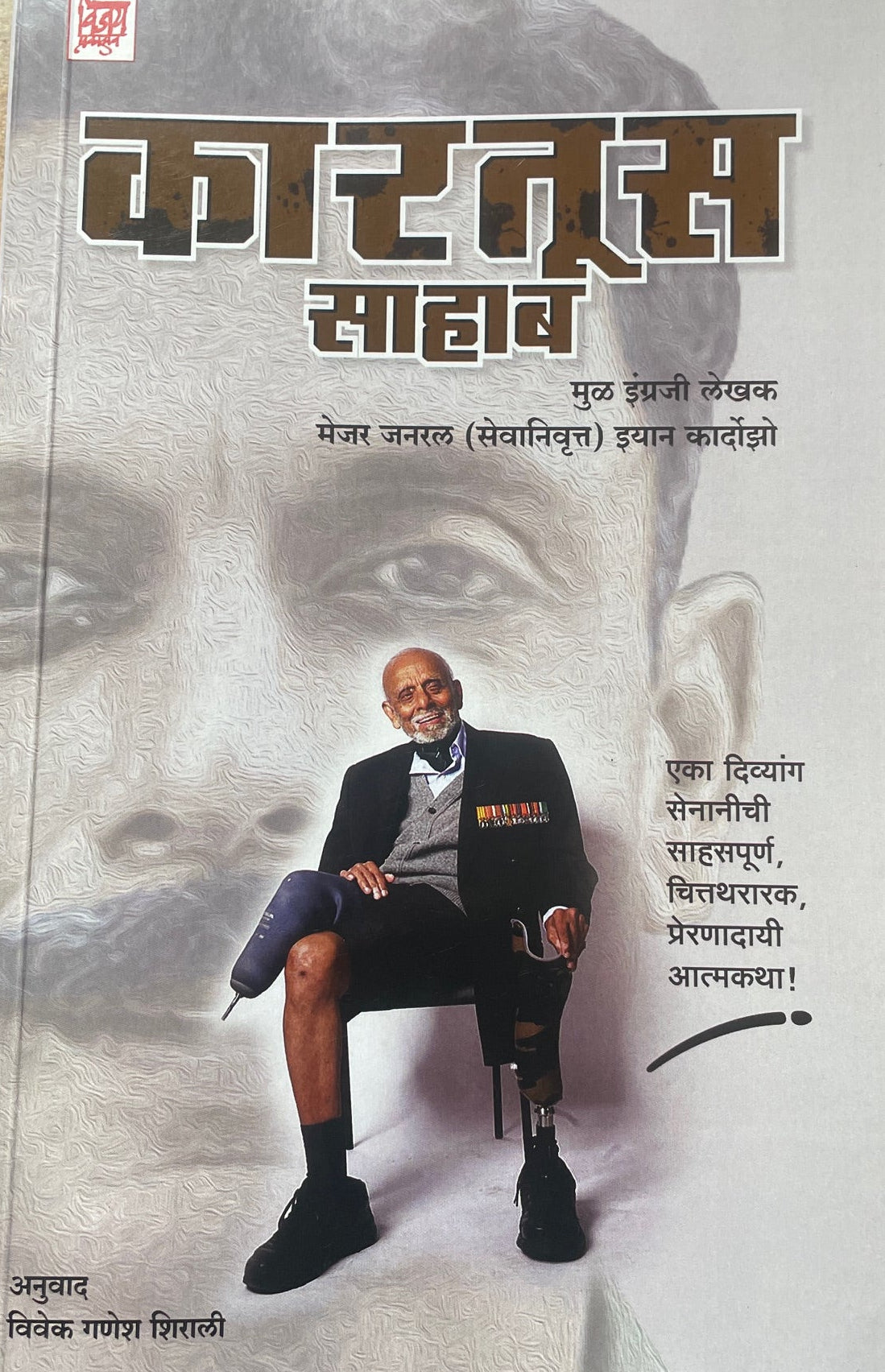 Karatoos Sahab By Major General कारतूस साहाब