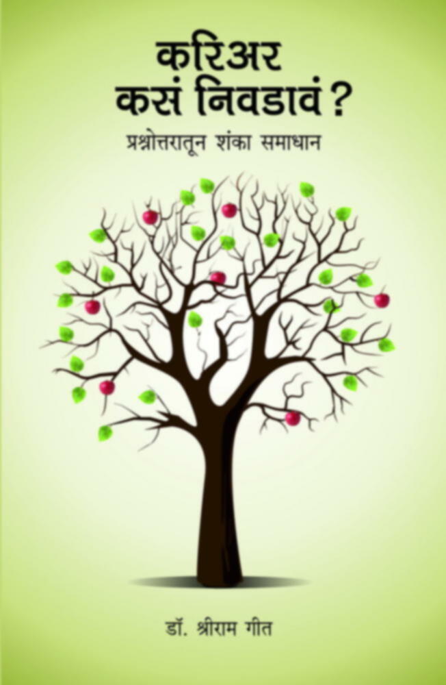 Career Kasa Nivdava By Dr Shriram Geet