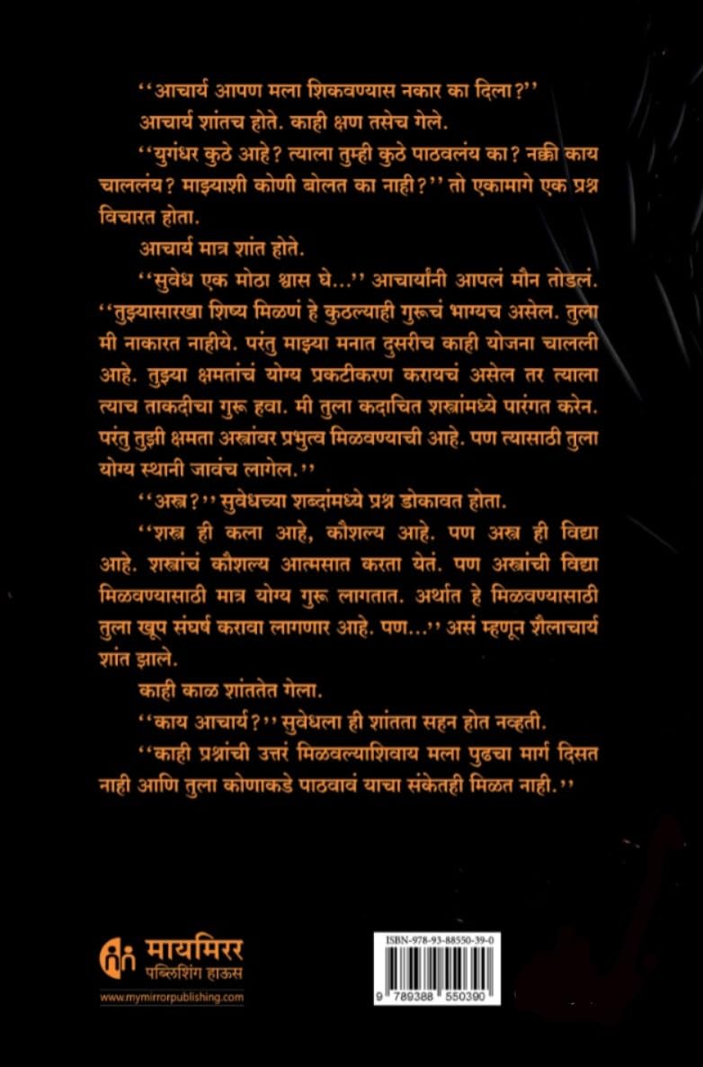 Karn Putra Aani Astra by Manoj Ambike कर्ण पुत्र आणि अस्त्र मनोज अंबिके | Karnputra | कर्णपुत्र