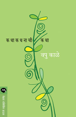 Shekspearchya Natyakatha BY PARSHURAM DESHPANDE