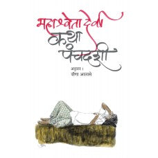 Jhalak By Suhas Shirvalkar